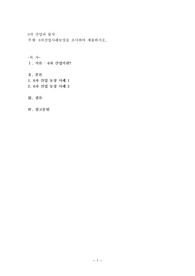 6차산업사례농장을 조사하여 제출하시오