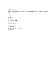 구조적 가족치료 모델을 비행청소년 가족에 적용하여 설명하고, 이에 따른 자신의 견해를 작성