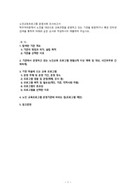 노인교육프로그램 운영사례 조사보고서