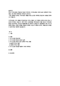 지구온난화의 주원인과 현상은 무엇이며, 지구온난화로 인하여 숲과 인류에게 미치는 영향, 그에 따른 대처방안은 무엇인지