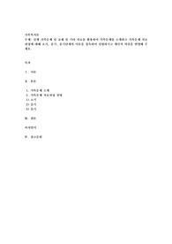실제 가족문제 및 교재 및 기타 자료를 활용하여 가족문제를 소개하고 가족문제 치료과정에 대해 초기, 중기, 종기단계의 이론