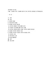 건강한 가족 특성에 비추어 우리 가족의 건강성을 분석하십시오