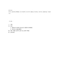 실내자유선택활동중 언어영역 중 한가지 활동을 제시하고 언어지도 활동안을 작성하시오