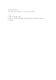영화, 드라마 한장면을 보고 치료적 의사소통 분석하기