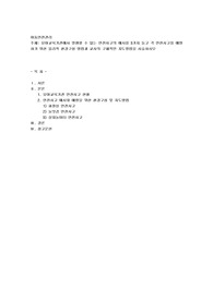 유아교육기관에서 발생할수 있는 안전사고의 예시를 3가지 들고 각 안전사고를 예방하기 위한 물리적 환경구성 방법과 교사의 구체적인 지도방법