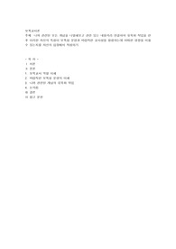 나와 관련된 모든 개념을 나열해보고 관련 있는 내용끼리 연결하여 유목화 작업을 한 후 이러한 자신의 특성이 보육실 운영