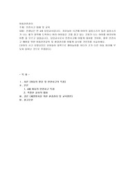 안전사고 대체 및 교육