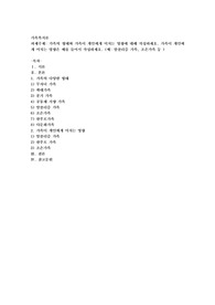가족의 형태와 가족이 개인에게 미치는 영향에 대해 작성하세요. 가족이 개인에게 미치는 영향은 예를 들어서 작성