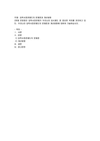 입학사정관제도의 문제점과 개선방향