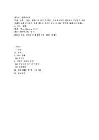영화 ‘여자, 정혜’를 감상 한 다음, 상담자로서의 관점에서 주인공의 심리 상태에 대해 분석하여 문제 행동의 원인을 찾고 그 해결 방안에 대해 제시하세요.