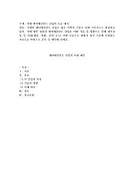 미래 엔터테인먼트 산업의 모습 제시