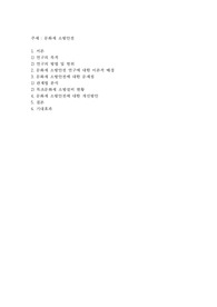 화재’와 관련한 주제를 하나 정해서 작성