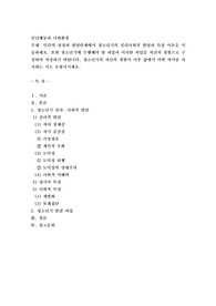 인간의 성장과 발달단계에서 청소년기의 심리사회적 발달과 특성 이론을 서술하세요. 또한 청소년기에 수행해야 할 과업
