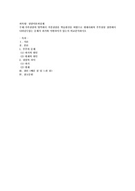 가족상담의 영역에서 커플상담을 학습한것을 바탕으로 현대사회의 부부상담 장면에서  나타날수있는 문제가