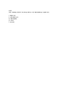 시대상황을 반영하여 사형 제도를 폐지하고 다른 대체 형벌제도를 도입해야 한다