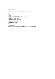 한국의 지방자치체의 발전과정에 대해 논하시오