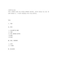 사회복지 관련 척도 하나를 선택하여 제시하고, 본인이 관심을 갖고 있는 개념에 적용한 후, 그 척도의 장단점을 5가지 이상
