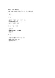 현대 사회에서 미국과 중국의 패권 다툼에 대한 연구
