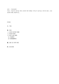 어린이가 편식을 하면 건강에 어떤 영향을 미치는지 알아보고 편식의 원인, 교정대책(가정이나 어린이집에서 편식을 할 경우 어떤 방법으로 고칠 수 있는지