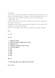 복합적 욕구를 가진 클라이언트에게 사례관리기술을 적용한 접근을 하고자 합니다. 이때, 사례관리의 필요성, 사례관리의 실천과정