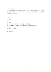 사회복지사의 자기인식의 중요성과 증진방법에 대해 기술하고 나자신의 이해를 위해 생태도를 작성해보고 주변생활환경