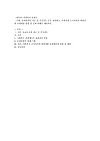 슈퍼비전의 개념 및 주요기능 등을 정리하고, 사회복지조직에서의 바람직한 슈퍼비전 방법 및 실제 사례를 제시