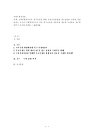 지역사회복지이론 욕구사정을 위한 자료수집방법과 접근방법에 대하여 정리하시고 자신이 사회복지사라면 어떤 욕구사정