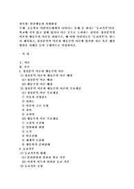 (인간행동과사회환경) 초등학교 어린이들에게서 나타나는 문제 중 하나는 ‘등교거부’이다. 학교에 가지 않고 집에 있거나 다른 곳으로 도피
