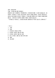 스트레스에 대한 대처방식