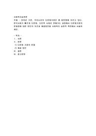 2015년 기준, 우리나라의 다문화가정은 총 82만명에 이르고 있다. 한국사회가 빠르게 다문화, 다민족 사회로 변해가는 과정에서 다문화가정의 문제점