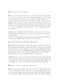 일반기업, 공공기관 공통 실제 면접질문에 대한 합격답변 및 팁