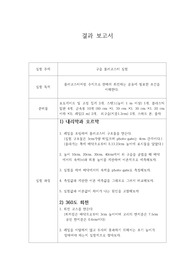 구슬 롤러코스터 실험 결과보고서