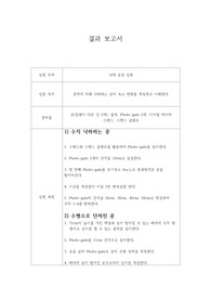 일반물리실험 낙하운동 결과보고서(그래프 포함)