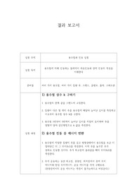 일반물리실험 용수철과 진동실험 결과보고서