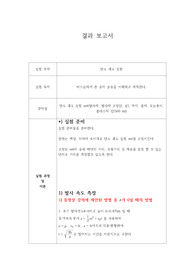 일반물리실험 탄도궤도실험 결과보고서(그래프 포함)