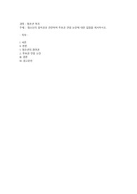 청소년의 참여권과 관련하여 투표권 연령 논란에 대한 입장을 제시하시오4