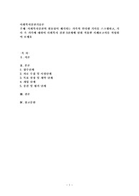 사회복지실천의 필요성이 제기되는 가족의 인터넷 기사를 스크랩하고, 기사 속 가족에 대하여 사회복지 실천 5단계에 맞춰 적용한 사례보고서
