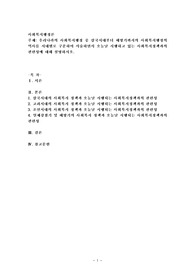 우리나라의 사회복지행정 중 삼국시대부터 해방기까지의 사회복지행정의 역사를 시대별로 구분하여 서술하면서 오늘날 시행하고