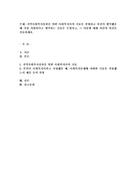 지역사회복지실천을 위한 사회복지사의 기술을 설명하고 자신이 생각했을 때 가장 적합하다고 생각하는 기술은 무엇이고, 그 이유