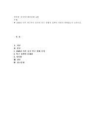 (중국의사회와문화 A형) 1949년 이후 최근까지 중국의 인구 상황과 정책이 어떻게 변해왔는지 논하시오