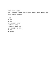 복지국가가 등장하게 된 배경에 대하여 설명하고, 본인이 생각하는 복지국가는 무엇인지 서술하시오