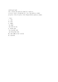 가계도에 대한 질문으로 다음을 읽고 서술하시오