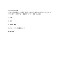 사회복지법이 발달하게 된 역사적 주요 흐름을 설명하고 산업화, 자본주의, 사회변동에 의해 사회복지법이 제정하게 된 배경
