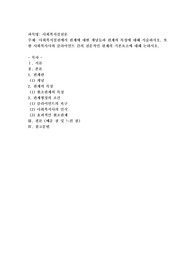 사회복지실천에서 관계에 대한 개념들과 관계의 특성에 대해 서술하시오. 또한 사회복지사와 클라이언트 간의 전문적인 관계의 기본요소