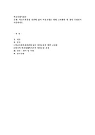 학교사회복지 실천에 있어 비밀보장을 위해 고려해야 할 점이 무엇인지 서술하시오