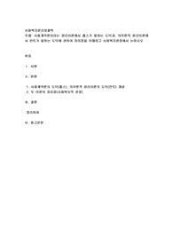사회계약론이라는 윤리이론에서 홉스가 말하는 도덕과, 의무론적 윤리이론에서 칸트가 말하는 도덕에 관하여 차이점을 이해
