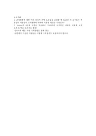 1. 조직변화에 대한 여러 심리적 저항 요인들을 고려할 때 KAIST의 교수들과 학생들이 서총장의 조직변화에