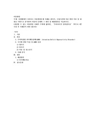 실생활에서 나타나는 아동발달문제 사례를 찾아서, 수업시간에 다룬 발달 이론 및 내용을 기반으로 분석하여 아동의 문제와 그 원인 및 해결방안