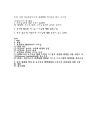 보건 의료현장에서의 효과적인 리더십에 대하 보고서