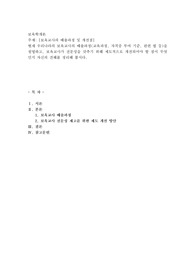 현재 우리나라의 보육교사의 배출과정(교육과정, 자격증 부여 기준, 관련 법 등)을 설명하고, 보육교사가 전문성